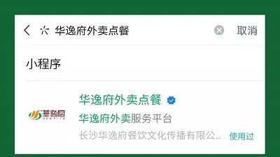 線上外賣 | 華逸府外賣小程序上線，放心食材、安全衛(wèi)生！